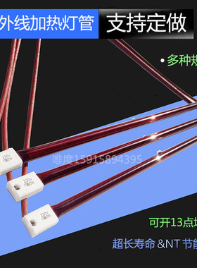 红外线加热管加热烘干唯度升温快