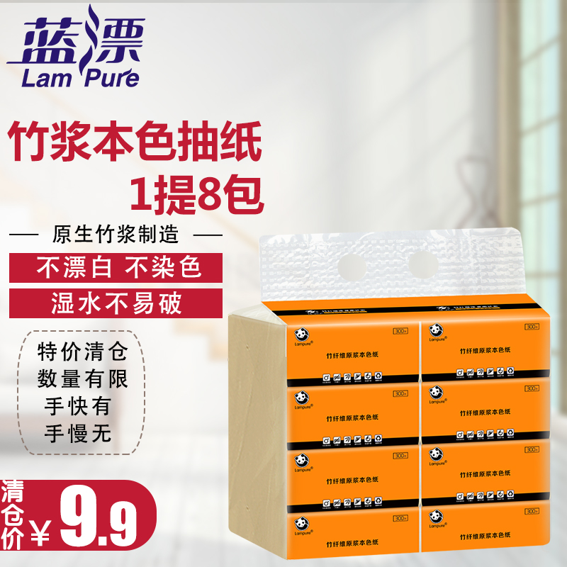 蓝漂竹浆本色抽纸8包3层加厚家用卫生纸餐巾纸面巾纸家庭装包邮