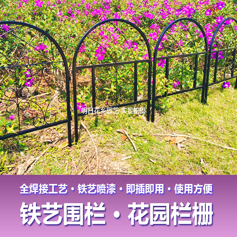 防锈铁艺栏栅地插篱笆花园小围栏