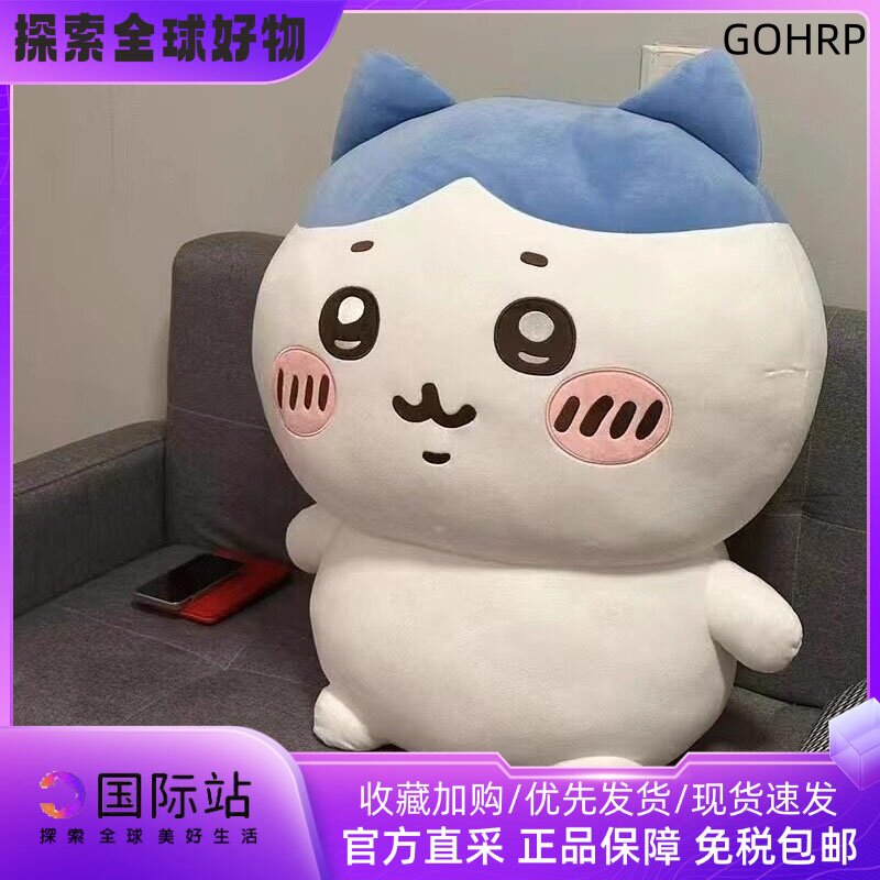 日本GOHRP乌萨奇玩偶毛绒玩具吉伊公仔周边小八抱枕超大号娃娃