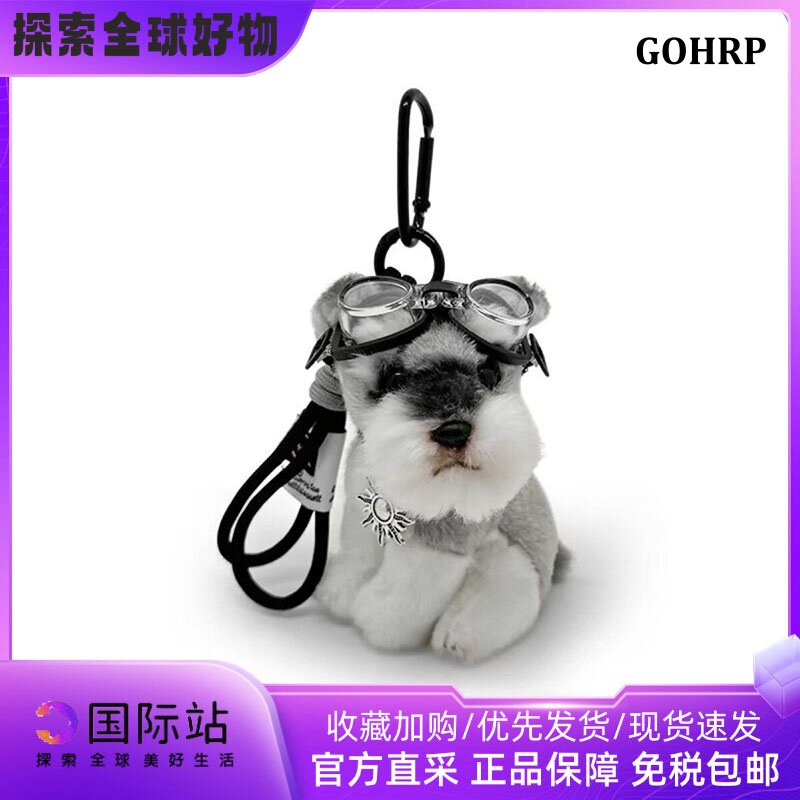 日本GOHRP雪纳瑞包包挂件可毛绒/玩偶/公仔/布