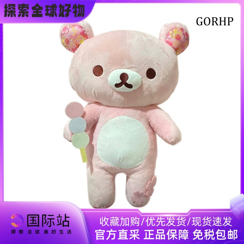 日本GOHRP樱花轻松熊公仔毛绒玩具丸子拉拉熊玩偶女生生日礼物