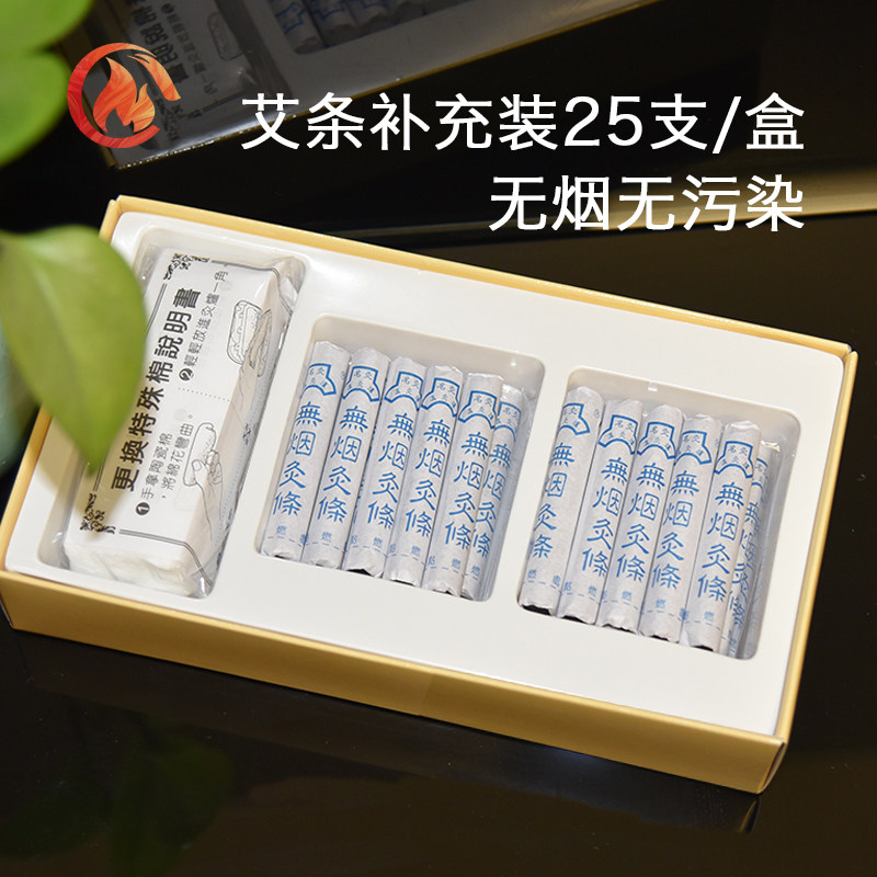 无烟艾条艾柱 家用 黑色细小艾条 小号配艾灸炉五年陈艾条6cm