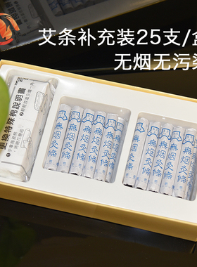 无烟家用黑色细小五年陈艾柱
