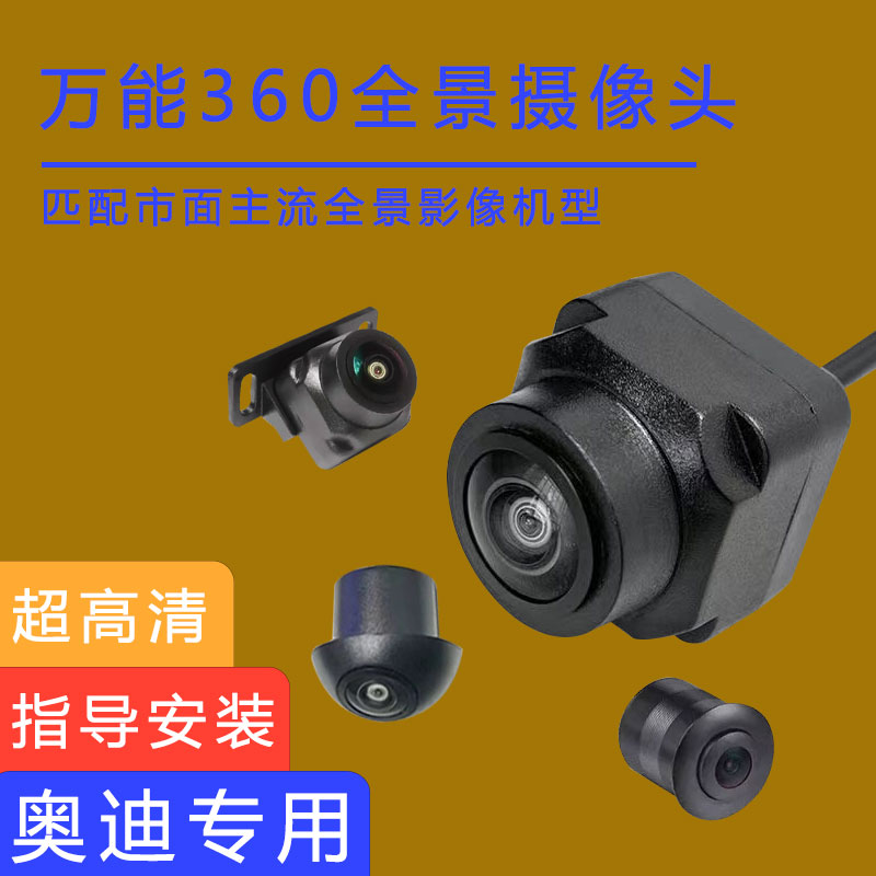 奥迪A6A7A8Q2Q2LQ3Q4Q5L系列360全景摄像头汽车超高清夜视23D环景