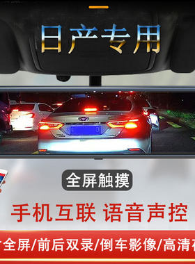 日产轩逸奇骏逍客天籁骐达劲客蓝鸟楼兰专用流媒体行车记录仪高清