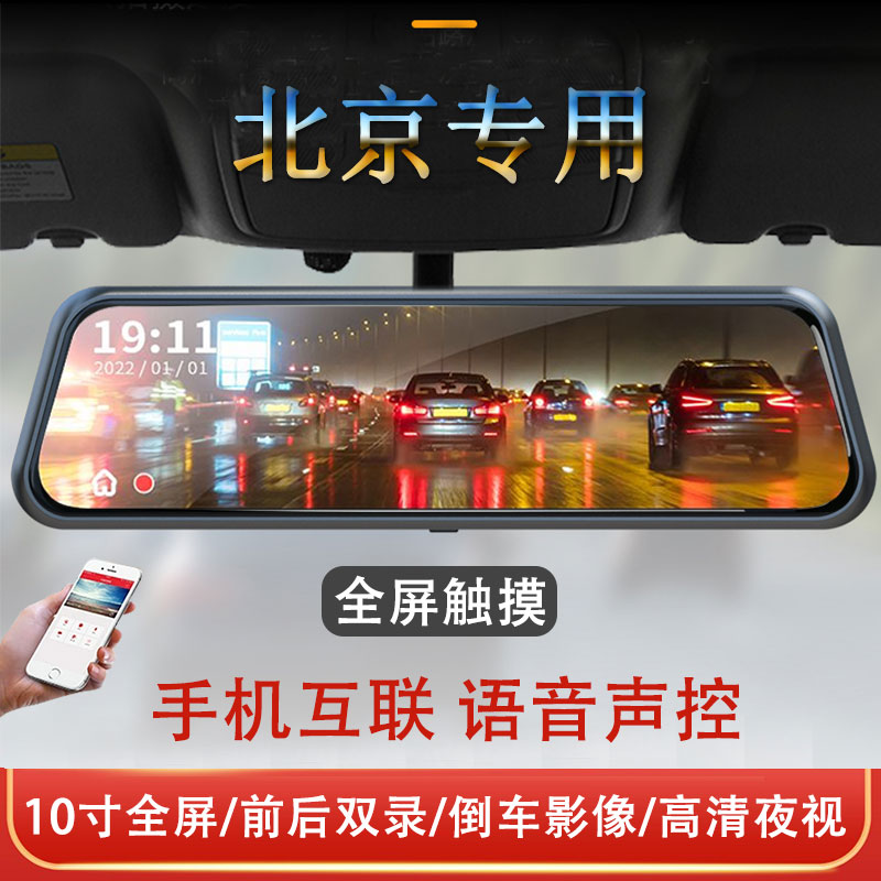 北京汽车X3 X7 EU5 EU7 EX3 X5 X7专用行车记录仪原厂隐藏式高清