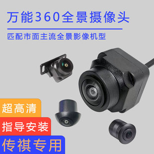 传琪GA5 GS5 GS7广角360度全景影像中控大屏3D环景4孔宝马头