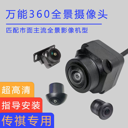 传琪GA5 GS5 GS7广角360度全景影像中控大屏3D环景4孔宝马头