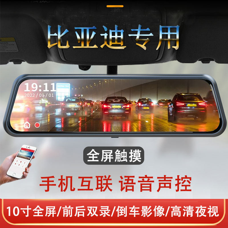 比亚迪海鸥行车记录仪海豚专用流媒体后视镜e2元plus2021/22/23款