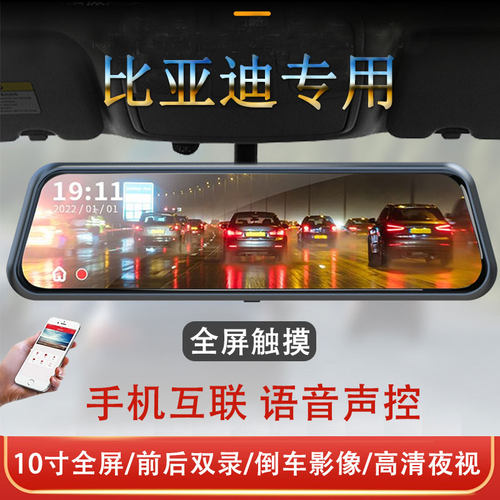 比亚迪海鸥行车记录仪海豚专用流媒体后视镜e2元plus2021/22/23款