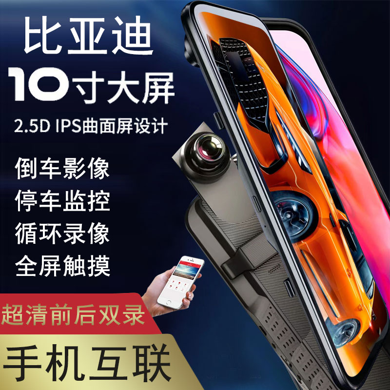 比亚迪宋plusdmi流媒体后视镜秦plusdmi驱逐舰05专用行车记录仪