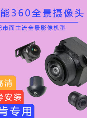 林肯飞行家领航员MKZ鱼眼2D3D环景360度全景影像摄像头4孔宝马头