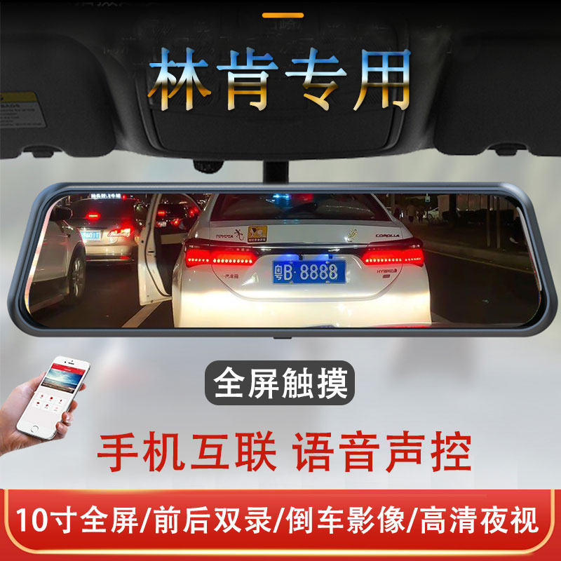 林肯Z冒险家飞行家航海家MKZ/C/X大陆专用流媒体后视镜行车记录仪