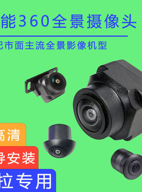 欧拉好猫GT芭蕾猫防水前后左右镜头360度全景影像摄像头2D3D环景