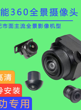 成功汽车骆驼角马斑360全景镜头4孔2D3D环景  能通用 4孔宝马头