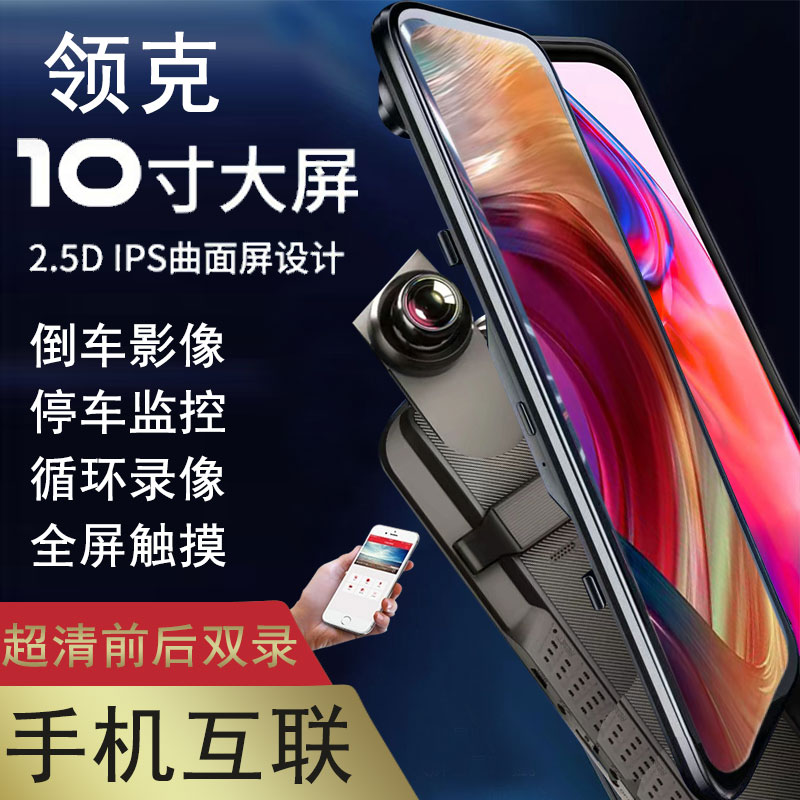 领克01/03劲Pro/06/0508专用行车记录仪流媒体后视镜全屏夜视高清