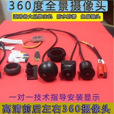 适用于世盟百车杰路畅车沃视高清夜视鱼眼倒车探头360全景摄像头