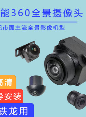 雪铁龙C2富康爱丽舍万能通用广角防水中控360度全景影像摄像头
