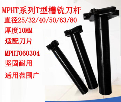 三面刃T型槽铣刀杆TPM06-80-H10-C32-150-6T适配MPHT060304刀片