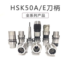 HSK50E高速刀柄HSK50E-SK10-60 HSK50E-SK16-60