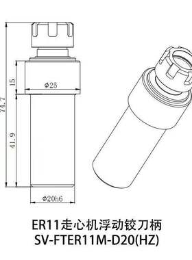 内冷型浮动铰刀柄SV-FTER11M-D20-C(HZ)