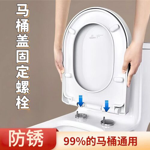 马桶盖通用配件QQ脚固定螺丝