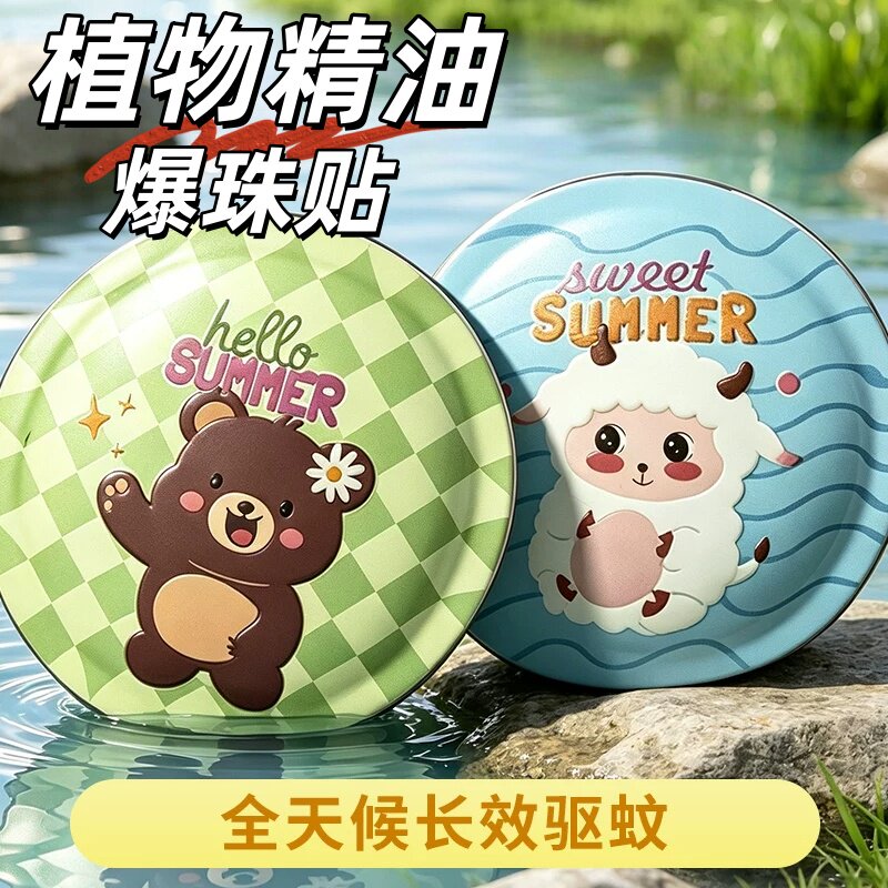 户外植物精油爆珠贴驱蚊孕婴宝宝防护贴成人儿童叮叮贴防蚊贴清新