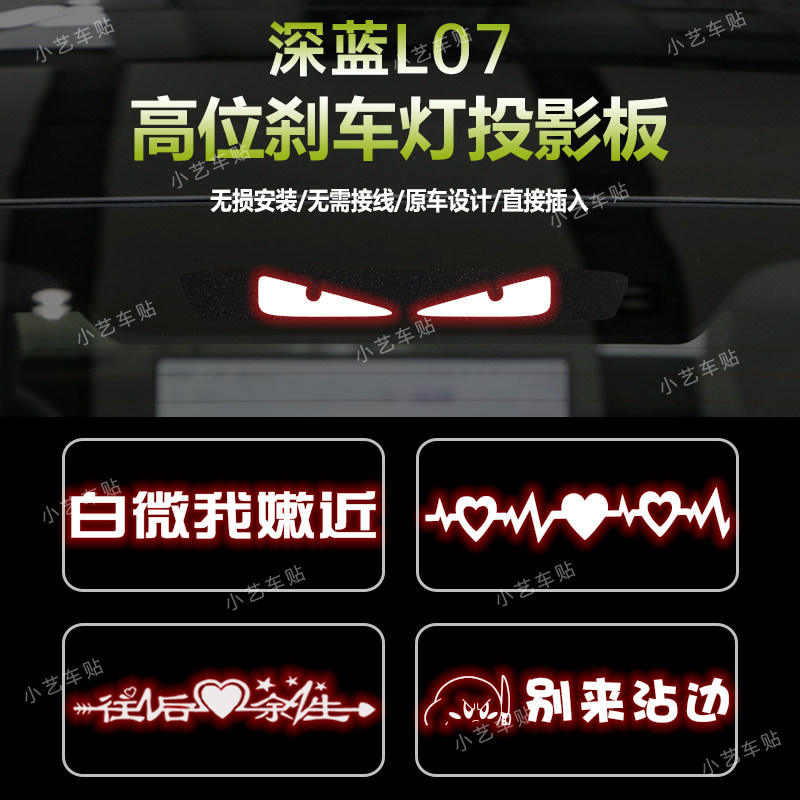 适用于深蓝L07高位刹车灯板内饰 后尾灯改装投影板,汽车用品/电子/清洗/改装,汽车装饰贴/反光贴,淘宝优惠券,粉丝福利购,淘宝优惠卷