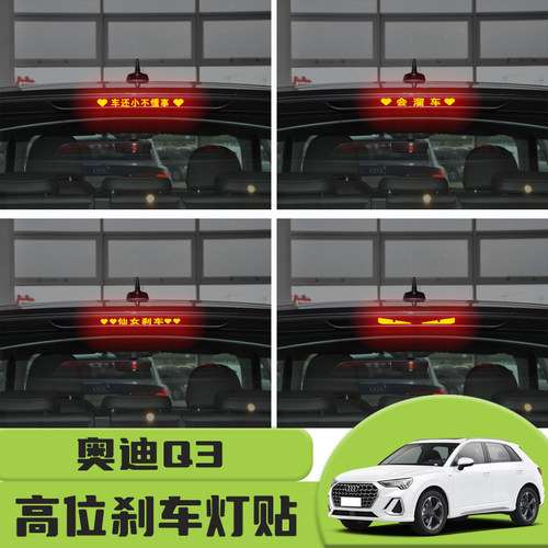 适用于奥迪Q3高位刹车灯贴纸后尾灯碳纤个性贴装饰汽车贴纸