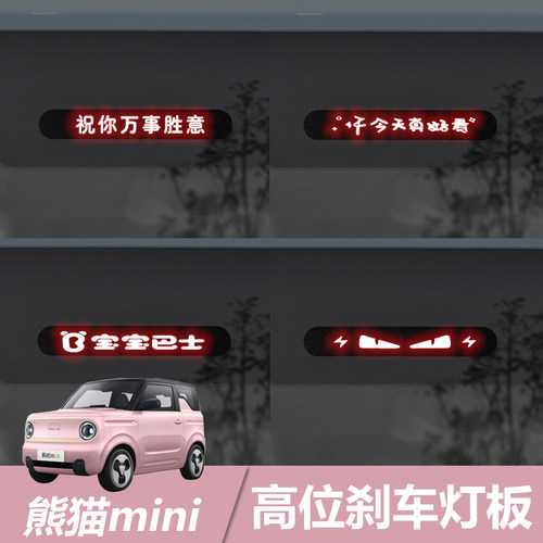 适用于熊猫mini高位刹车灯板装饰贴车身尾灯个性投影板