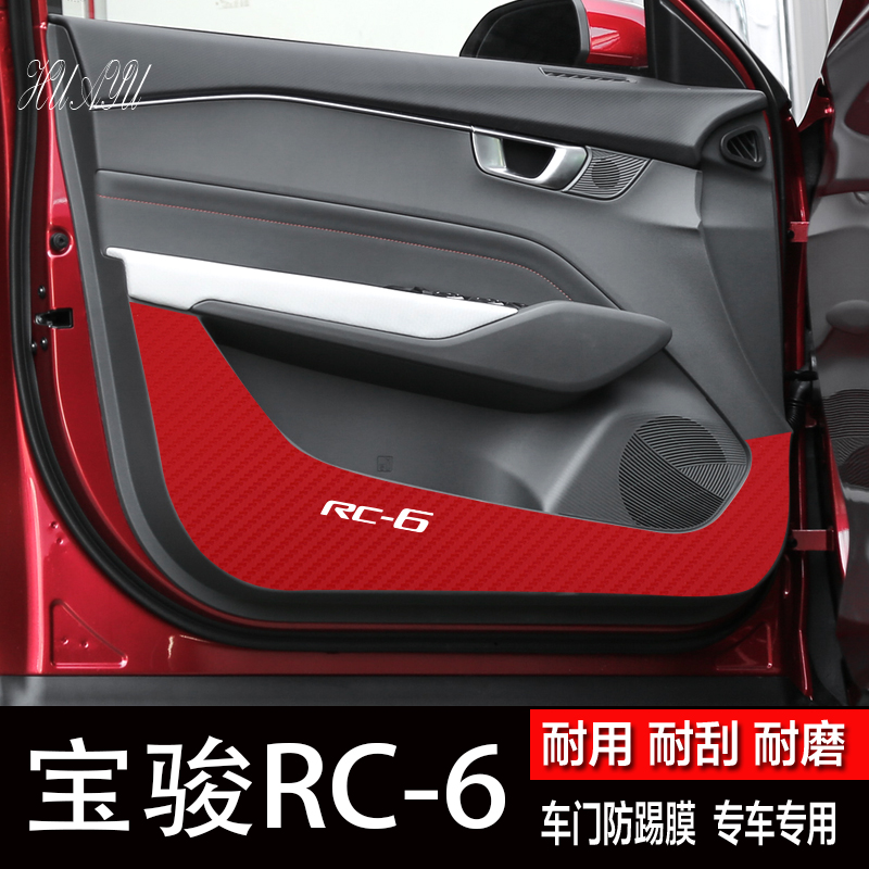 适用于19款新宝骏rc-6车门防踢垫门板防护防蹭防踢膜贴膜改装内饰