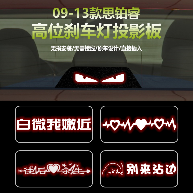 适用于09-13款本田思铂睿高位刹车灯板内饰 后尾灯改装投影板