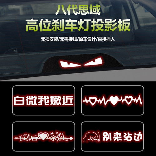 适用于04-09款本田八代思域高位刹车灯板内饰 后尾灯改装投影板