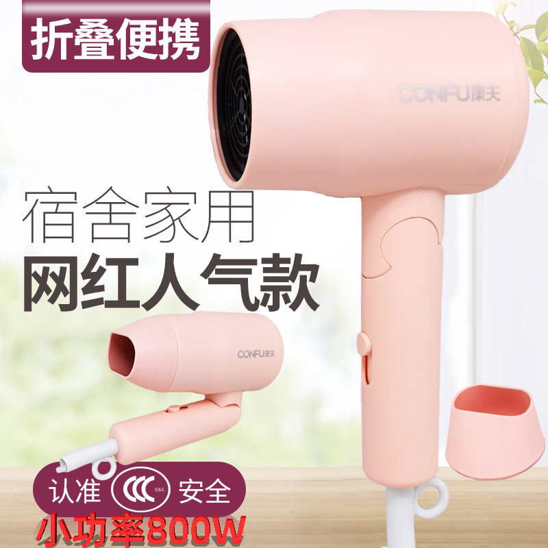 康夫电吹风机宿舍家用冷热风恒温学生用小功率吹风筒800W可折叠式