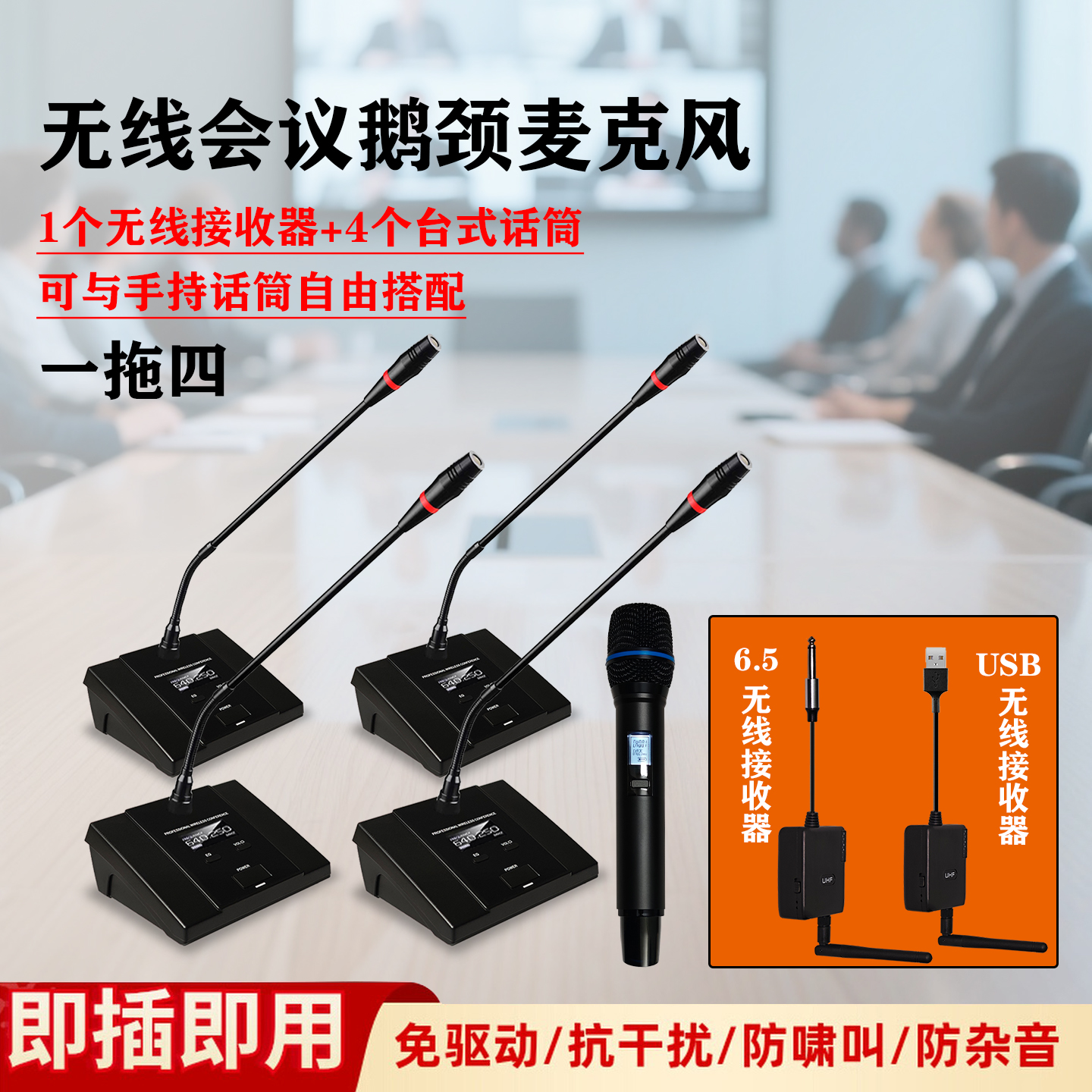 无线鹅颈麦克风话筒一拖四U段会议电脑台式功放调音台音响话筒
