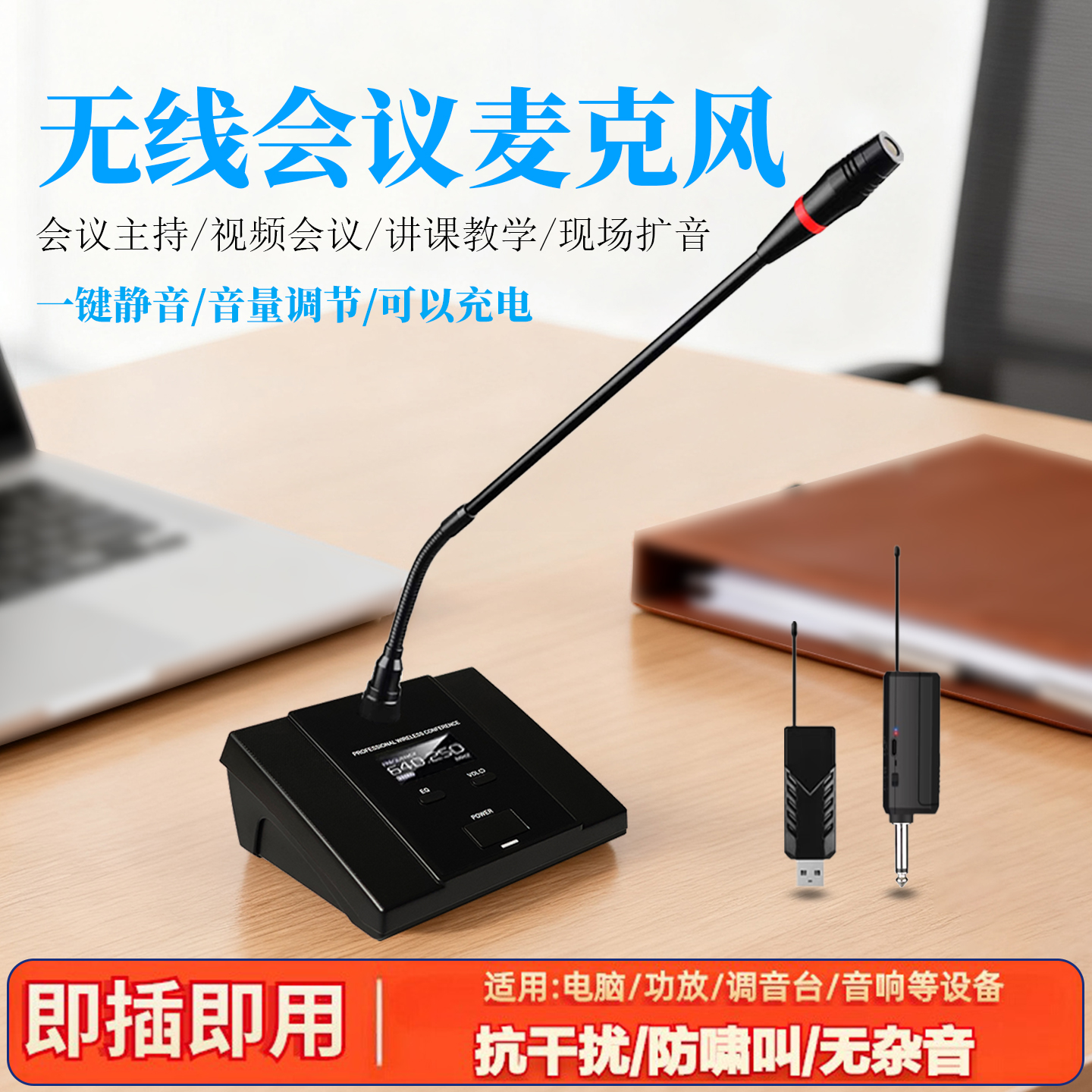 USB会议无线话筒鹅颈麦克风广播演讲游戏录音视频电脑笔记本通用