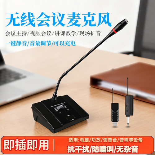 设备通用USB会议无线话筒鹅颈电容麦克风广播演讲视频电脑笔记本