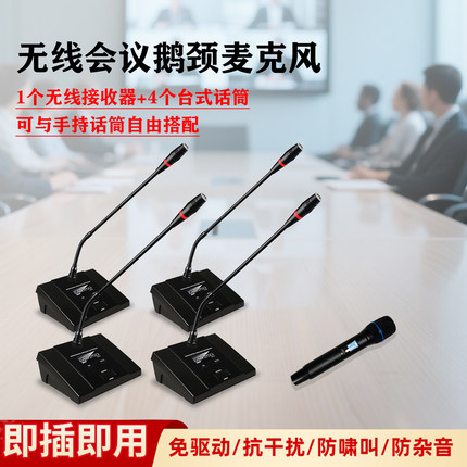 电脑Usb无线鹅颈会议麦克风一拖多台式笔记本功放调音台音响话筒