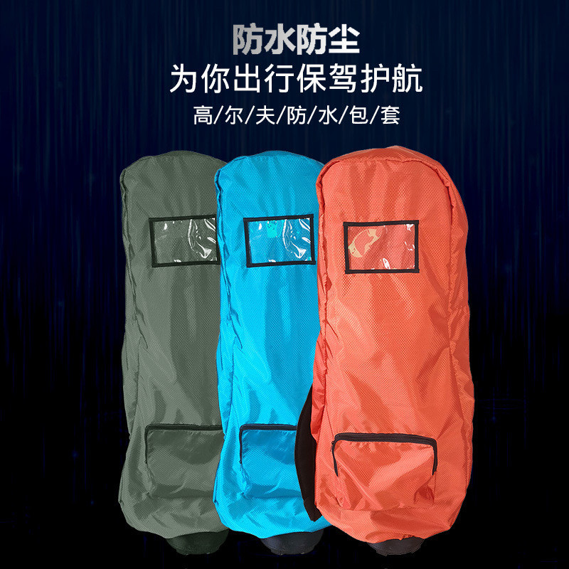 高尔夫球包套球包罩球杆保护套球包雨罩航空包防尘防水球包罩图片