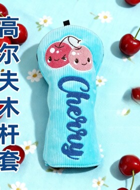 高尔夫球杆套Golf Cover 淡蓝色樱桃 高尔夫木杆套 帽套