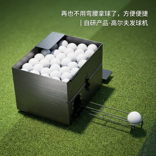 高尔夫新款发球机室内高尔夫练习器半自动发球自动供球机