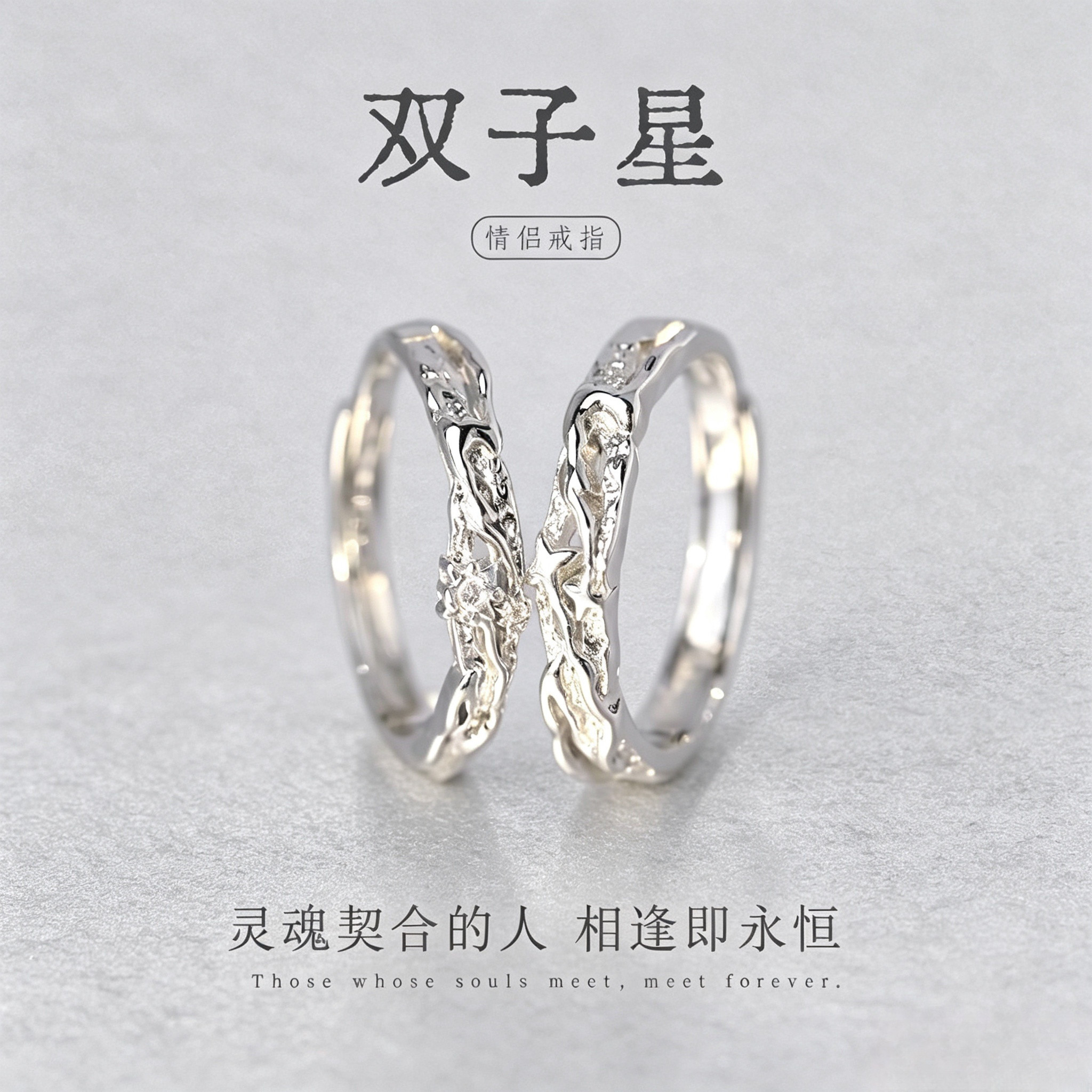 双子星999纯银情侣对戒七夕