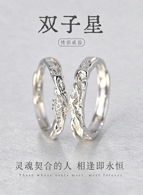 双子星999纯银情侣对戒七夕