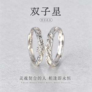 双子星999纯银情侣对戒七夕