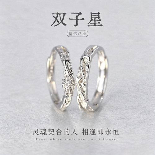 双子星999纯银情侣对戒七夕