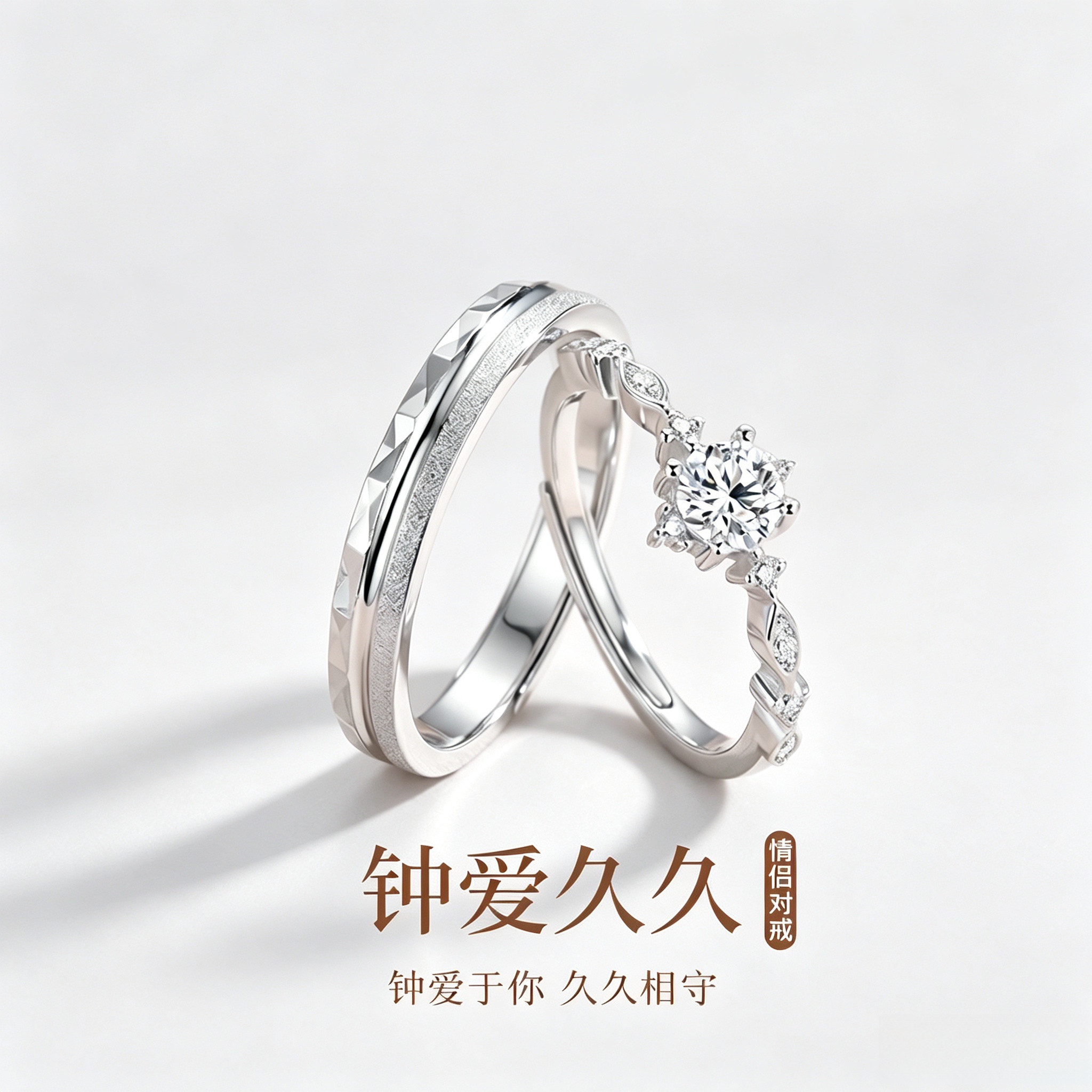 钟爱久久999足银情侣对戒