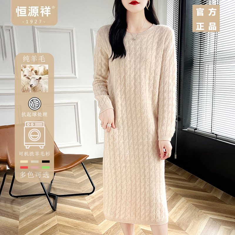 恒源祥100%纯羊毛针织连衣裙女圆领加厚麻花纹中长款通勤针织裙女