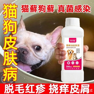 宠物狗狗药浴液皮肤护理泡澡猫咪藓专用外用喷雾皮屑掉毛真菌非药