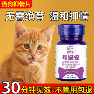 派纳斯抑情片宠物母公狗狗猫咪抑情粉发情期缓解情绪防猫乱叫乱尿